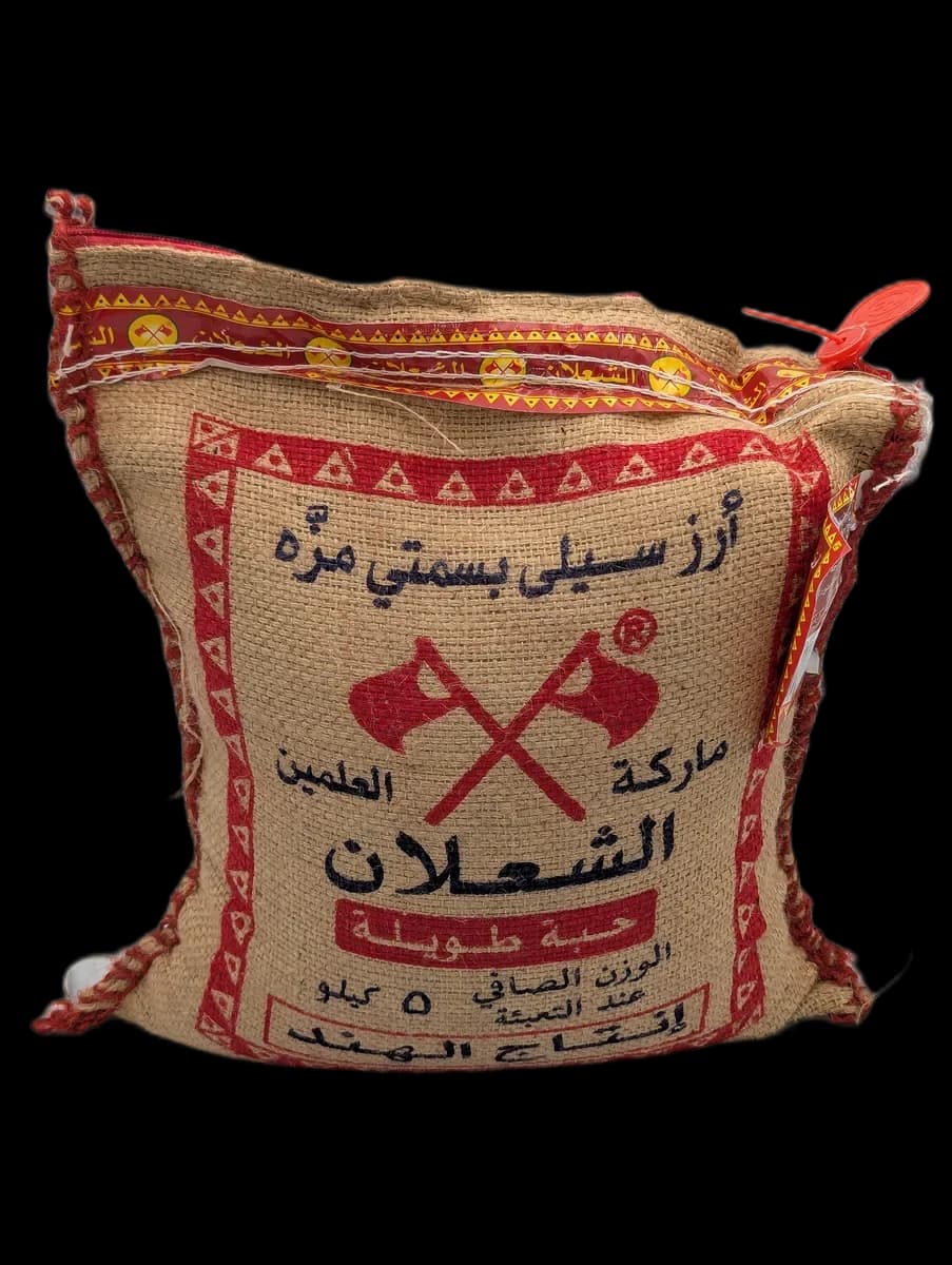 أرز سيلي بسمتي مزة